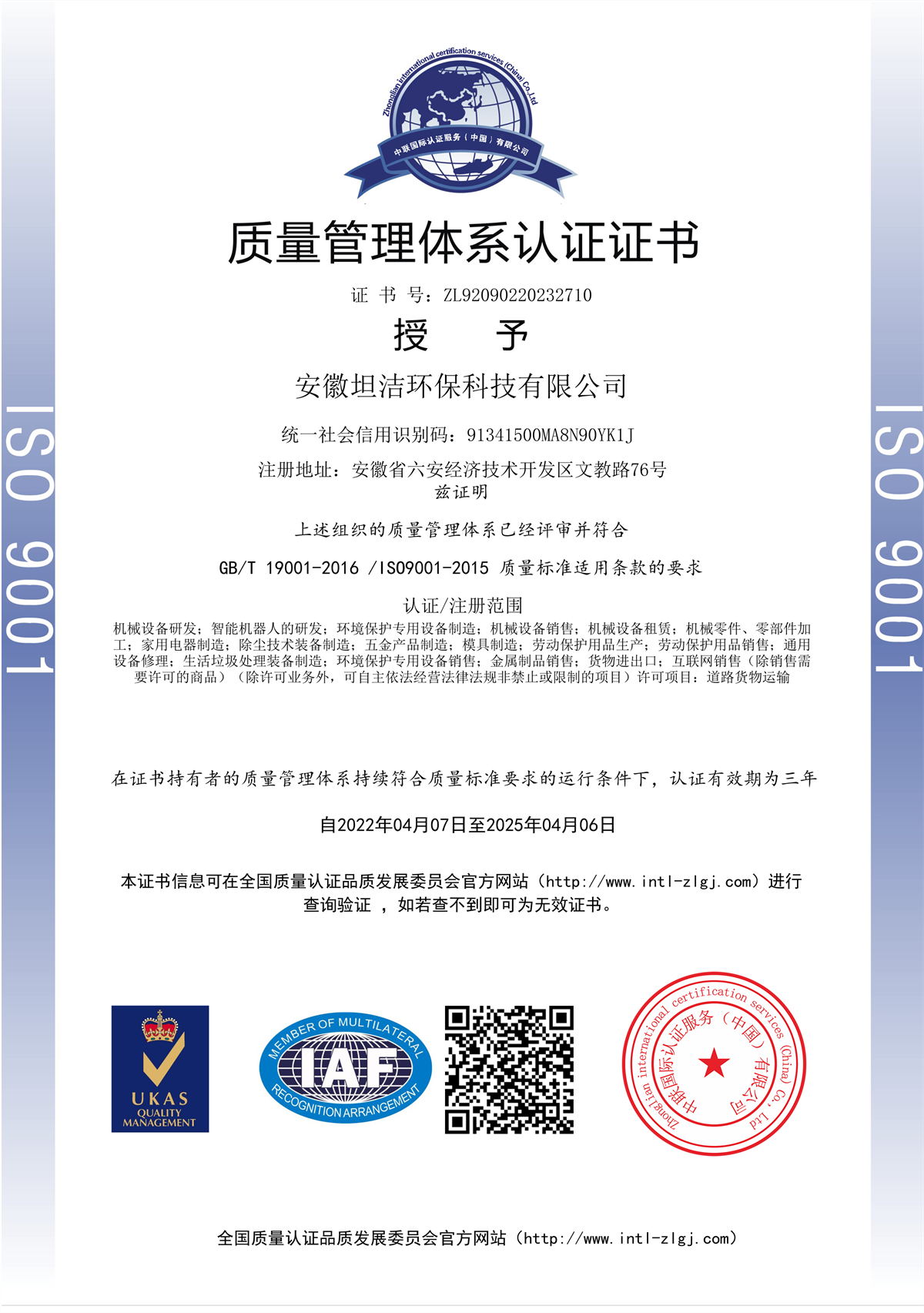 永州质量管理体系认证证书