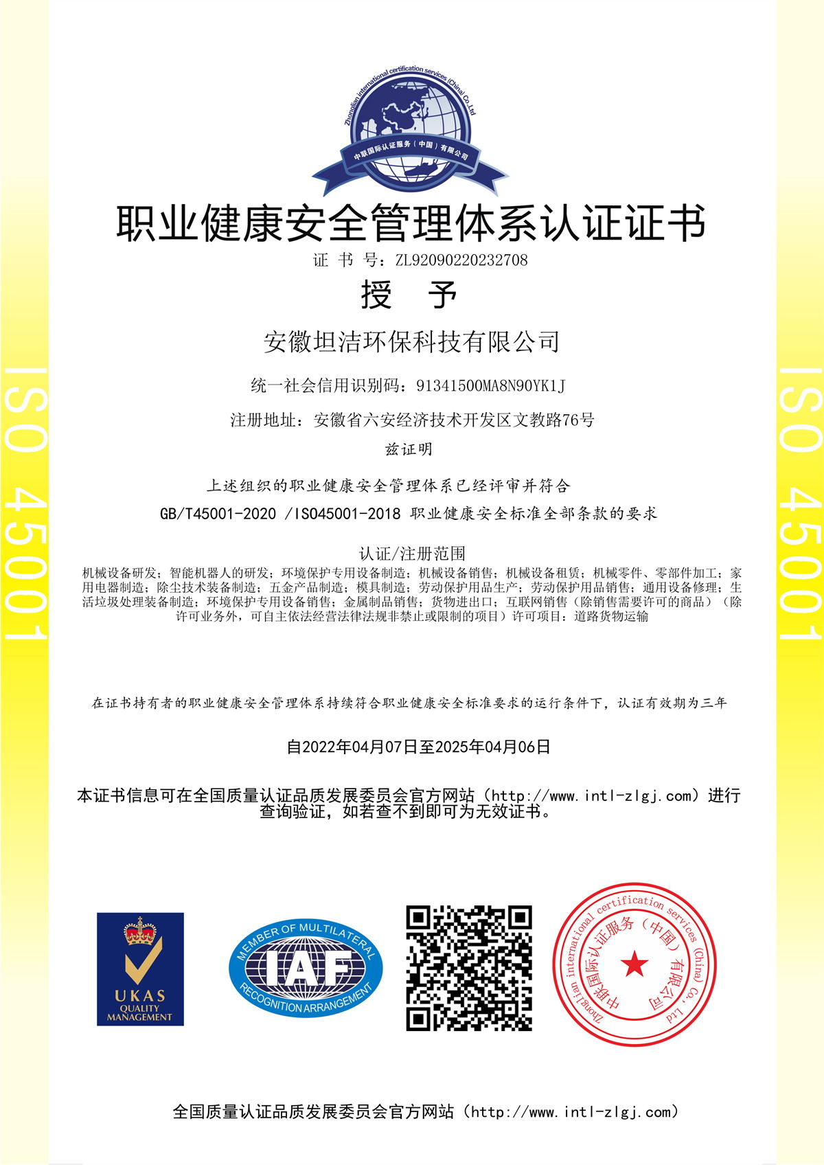 永州职业健康安全管理体系认证