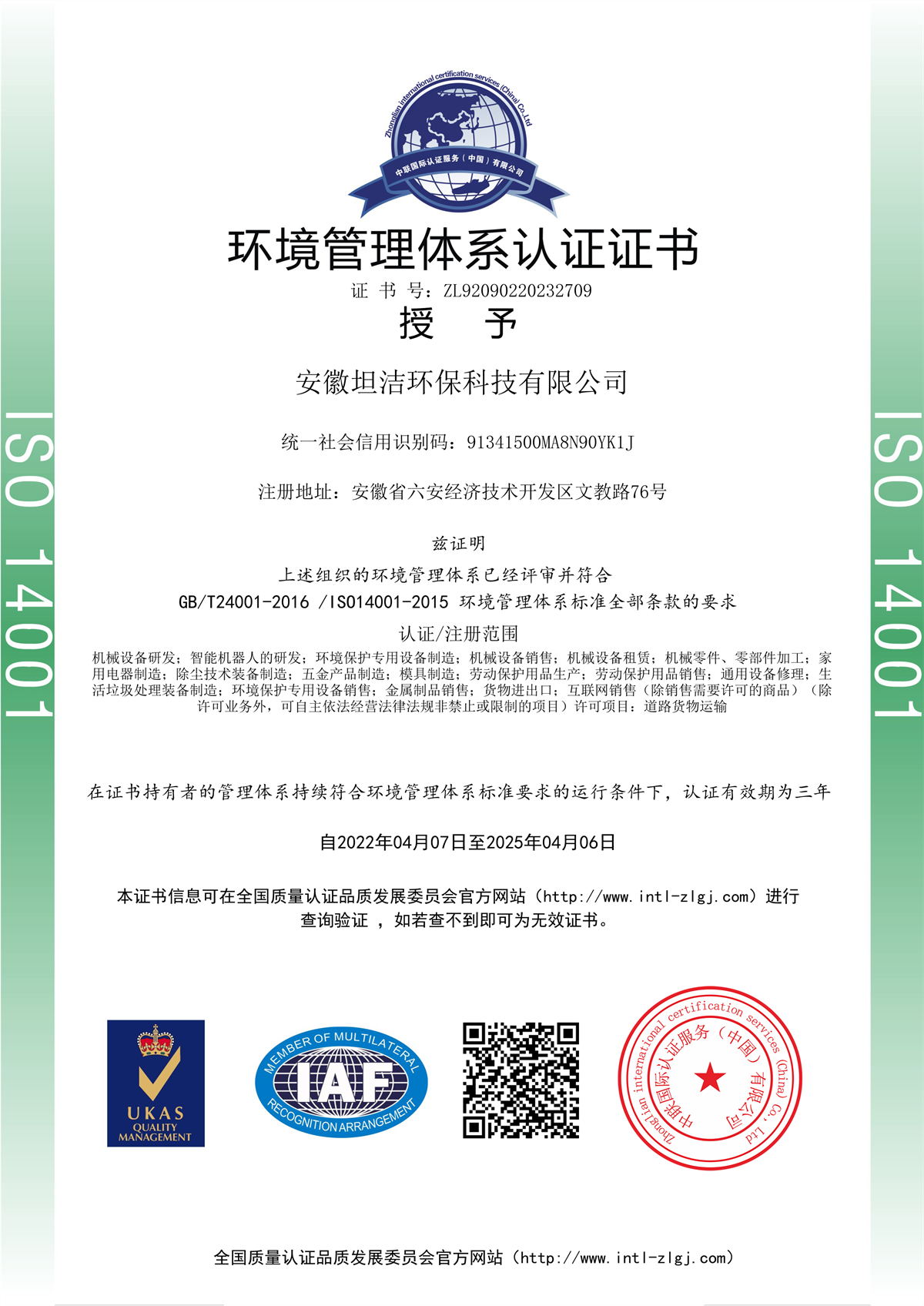 永州环境管理体系认证证书