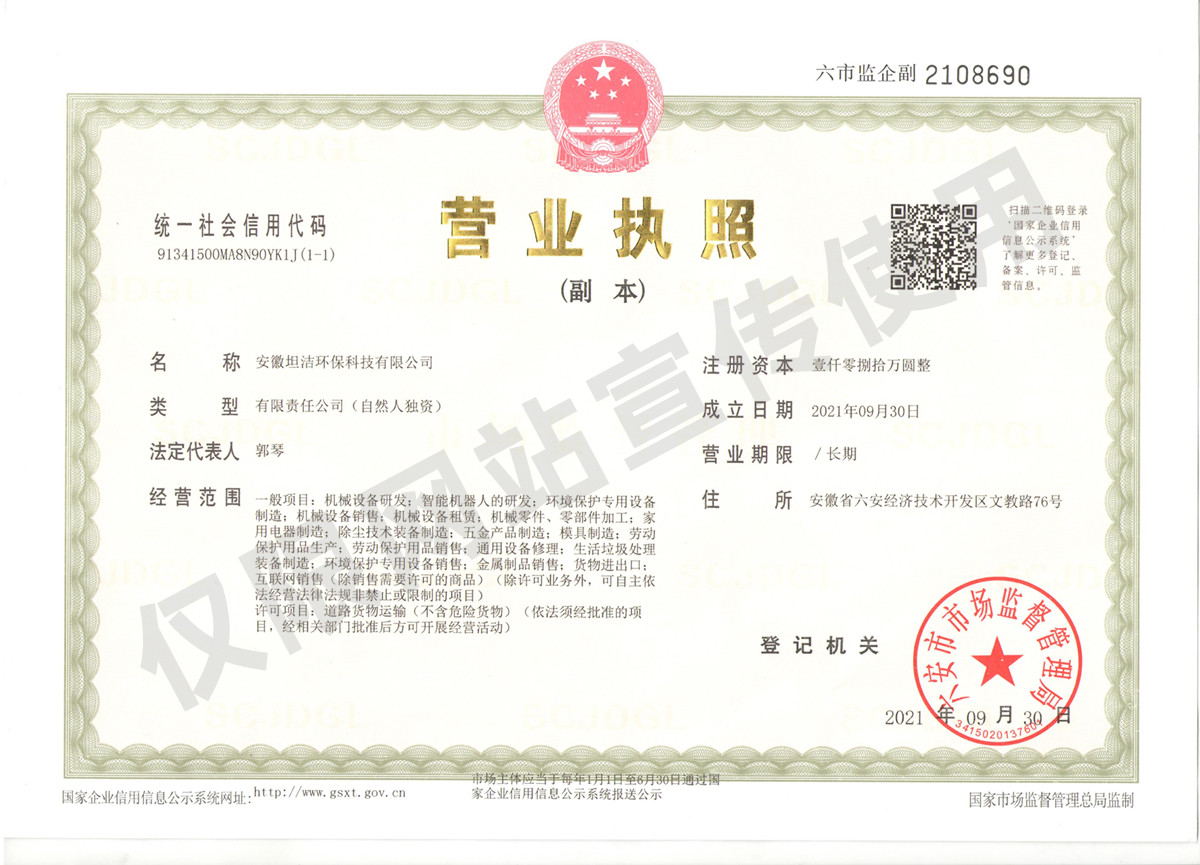 永州安徽坦洁环保科技有限公司营业执照