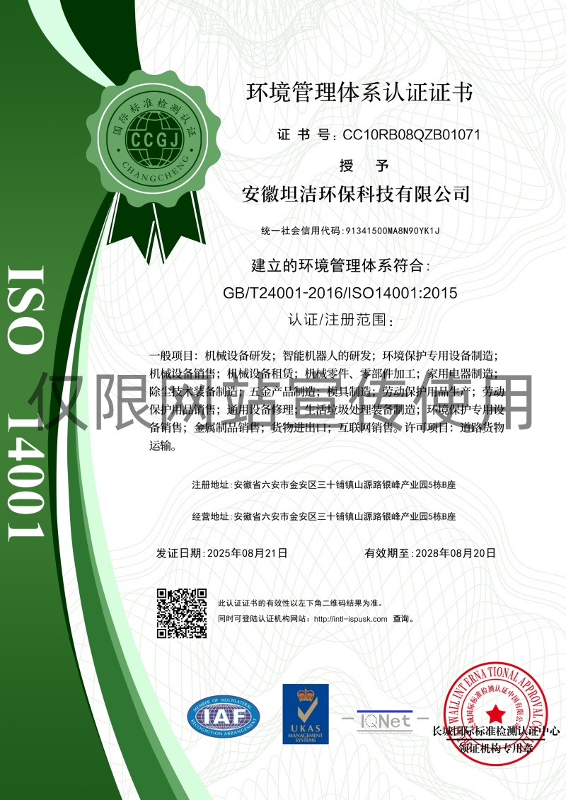 永州环境管理体系认证证书