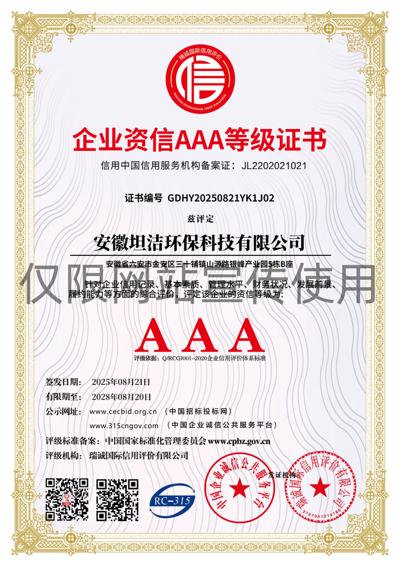 永州企业资信AAA级证书